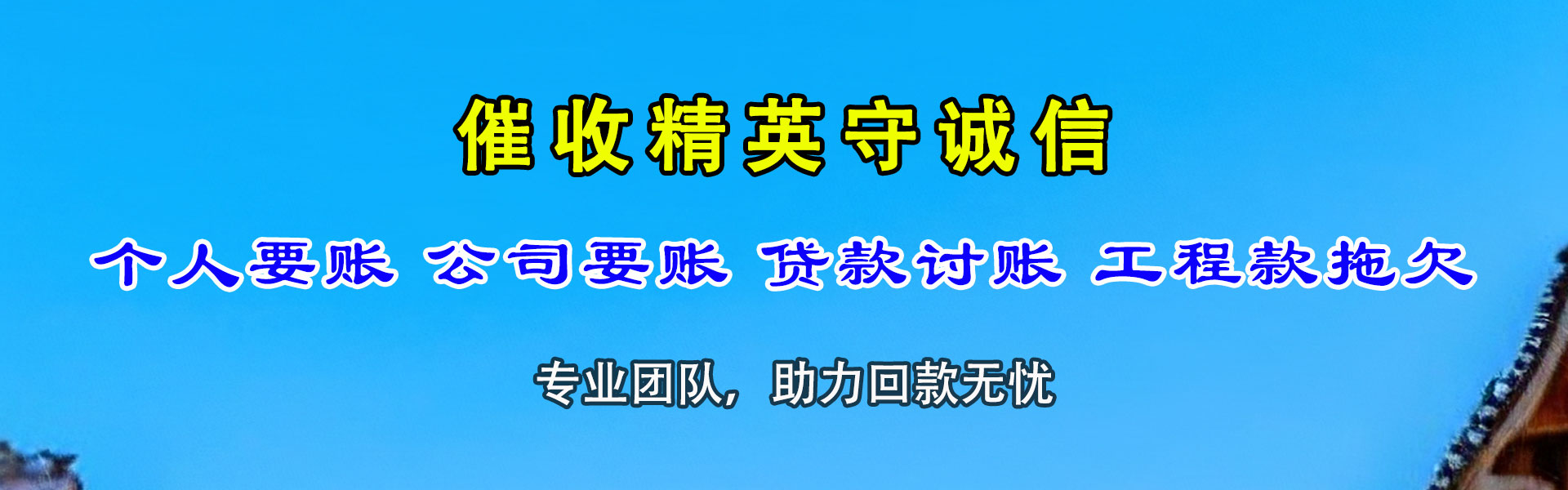 五河收账公司